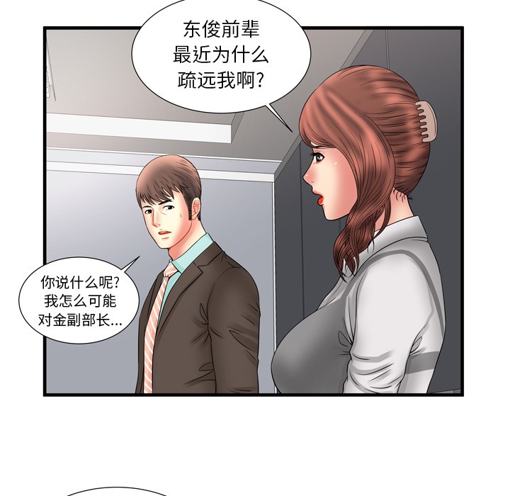 《恋上闺蜜的爸爸》漫画最新章节恋上闺蜜的爸爸-第33话 恋上闺蜜的爸爸 | 第33话 免费下拉式在线观看章节第【76】张图片