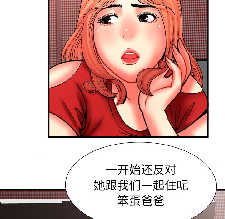 《恋上闺蜜的爸爸》漫画最新章节恋上闺蜜的爸爸-第33话 恋上闺蜜的爸爸 | 第33话 免费下拉式在线观看章节第【54】张图片