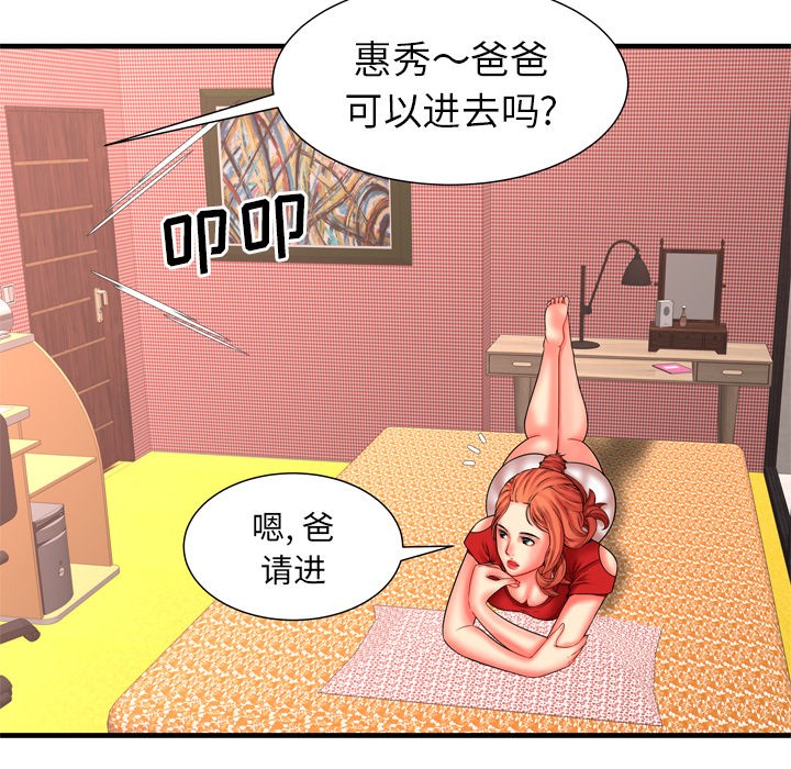 《恋上闺蜜的爸爸》漫画最新章节恋上闺蜜的爸爸-第33话 恋上闺蜜的爸爸 | 第33话 免费下拉式在线观看章节第【46】张图片