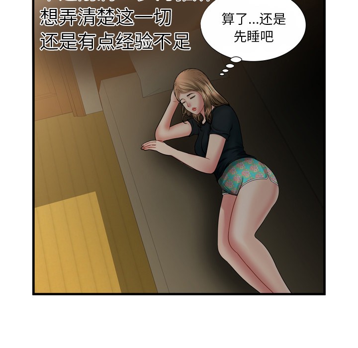 《恋上闺蜜的爸爸》漫画最新章节恋上闺蜜的爸爸-第34话 恋上闺蜜的爸爸 | 第34话 免费下拉式在线观看章节第【84】张图片