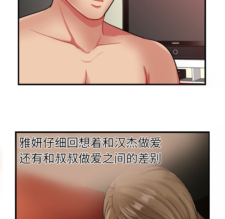 《恋上闺蜜的爸爸》漫画最新章节恋上闺蜜的爸爸-第34话 恋上闺蜜的爸爸 | 第34话 免费下拉式在线观看章节第【81】张图片