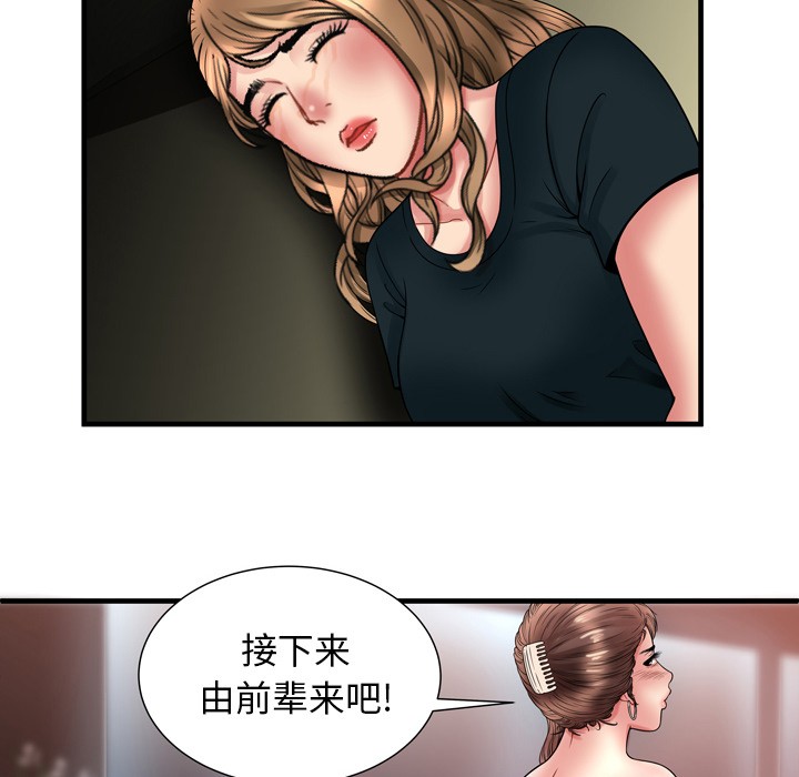 《恋上闺蜜的爸爸》漫画最新章节恋上闺蜜的爸爸-第34话 恋上闺蜜的爸爸 | 第34话 免费下拉式在线观看章节第【51】张图片