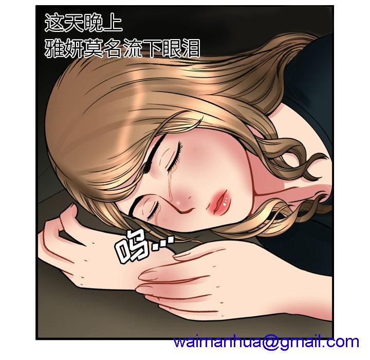 《恋上闺蜜的爸爸》漫画最新章节恋上闺蜜的爸爸-第34话 恋上闺蜜的爸爸 | 第34话 免费下拉式在线观看章节第【48】张图片