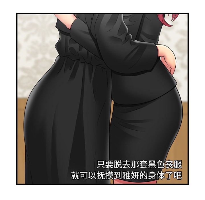 《恋上闺蜜的爸爸》漫画最新章节恋上闺蜜的爸爸-第35话 恋上闺蜜的爸爸 | 第35话 免费下拉式在线观看章节第【85】张图片