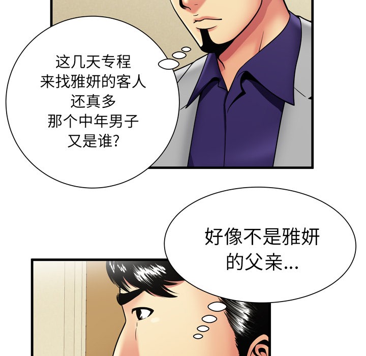 《恋上闺蜜的爸爸》漫画最新章节恋上闺蜜的爸爸-第35话 恋上闺蜜的爸爸 | 第35话 免费下拉式在线观看章节第【25】张图片