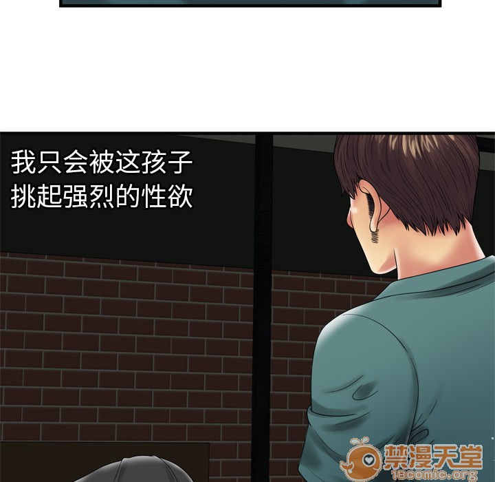 《恋上闺蜜的爸爸》漫画最新章节恋上闺蜜的爸爸-第36话 恋上闺蜜的爸爸 | 第36话 免费下拉式在线观看章节第【42】张图片