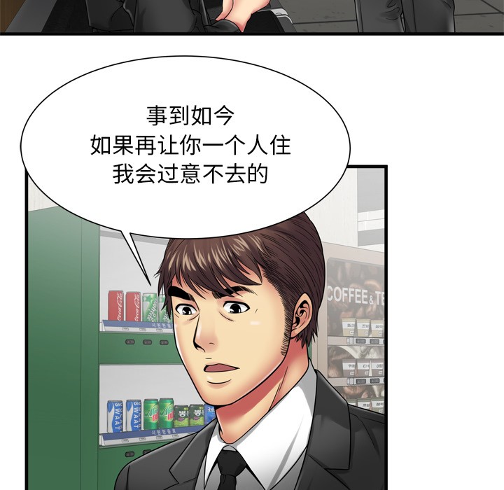 《恋上闺蜜的爸爸》漫画最新章节恋上闺蜜的爸爸-第36话 恋上闺蜜的爸爸 | 第36话 免费下拉式在线观看章节第【24】张图片