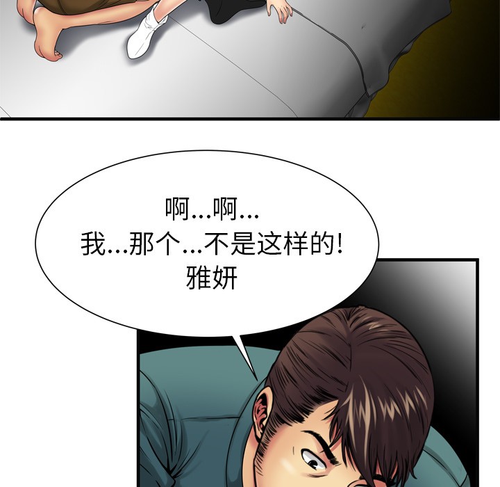 《恋上闺蜜的爸爸》漫画最新章节恋上闺蜜的爸爸-第36话 恋上闺蜜的爸爸 | 第36话 免费下拉式在线观看章节第【64】张图片