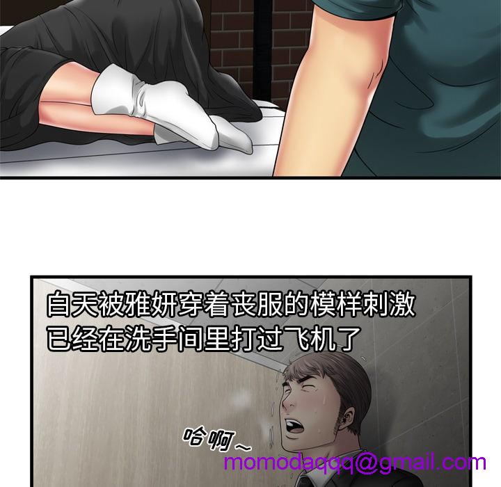 《恋上闺蜜的爸爸》漫画最新章节恋上闺蜜的爸爸-第36话 恋上闺蜜的爸爸 | 第36话 免费下拉式在线观看章节第【43】张图片