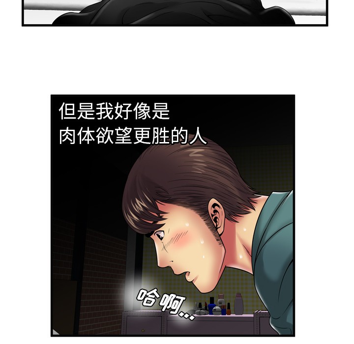 《恋上闺蜜的爸爸》漫画最新章节恋上闺蜜的爸爸-第36话 恋上闺蜜的爸爸 | 第36话 免费下拉式在线观看章节第【61】张图片