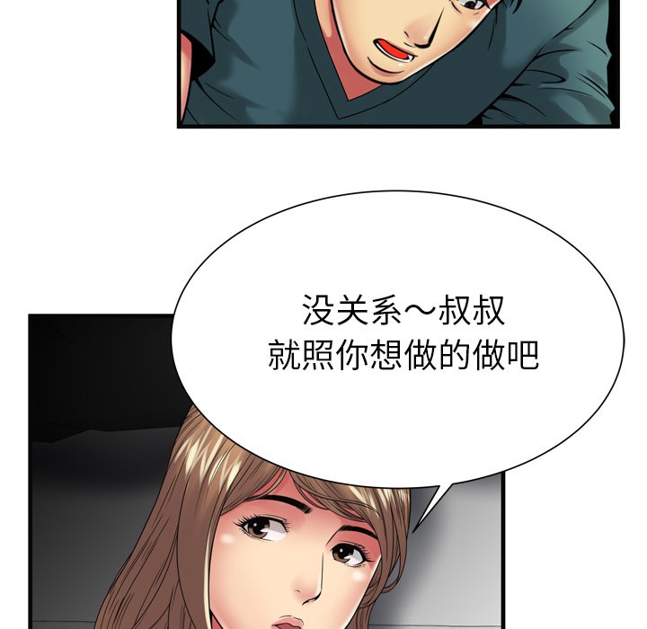 《恋上闺蜜的爸爸》漫画最新章节恋上闺蜜的爸爸-第36话 恋上闺蜜的爸爸 | 第36话 免费下拉式在线观看章节第【65】张图片