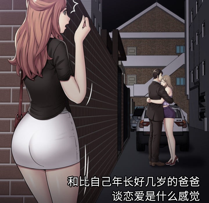 《恋上闺蜜的爸爸》漫画最新章节恋上闺蜜的爸爸-第39话 恋上闺蜜的爸爸 | 第39话 免费下拉式在线观看章节第【20】张图片