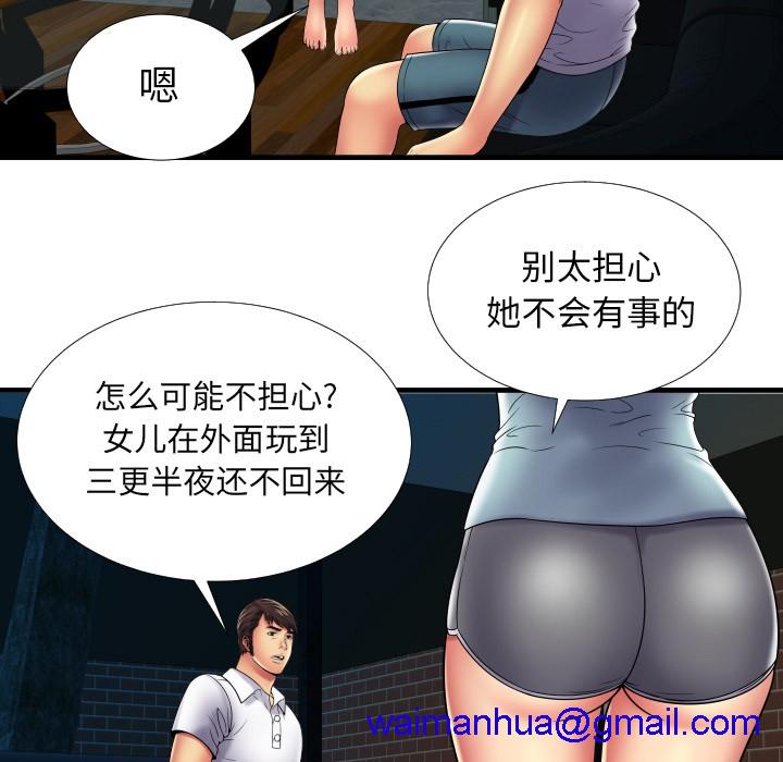 《恋上闺蜜的爸爸》漫画最新章节恋上闺蜜的爸爸-第39话 恋上闺蜜的爸爸 | 第39话 免费下拉式在线观看章节第【48】张图片