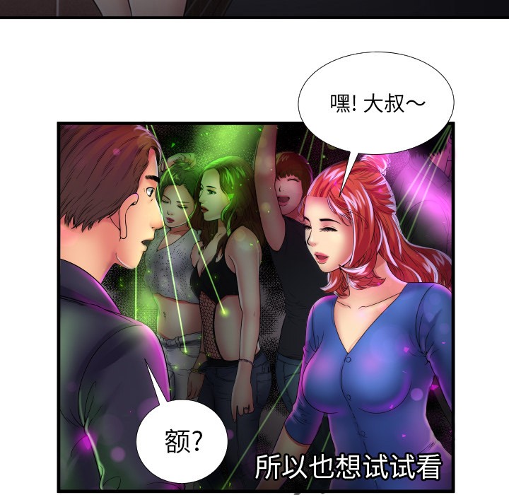 《恋上闺蜜的爸爸》漫画最新章节恋上闺蜜的爸爸-第39话 恋上闺蜜的爸爸 | 第39话 免费下拉式在线观看章节第【21】张图片