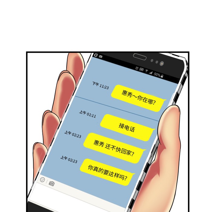 《恋上闺蜜的爸爸》漫画最新章节恋上闺蜜的爸爸-第39话 恋上闺蜜的爸爸 | 第39话 免费下拉式在线观看章节第【46】张图片