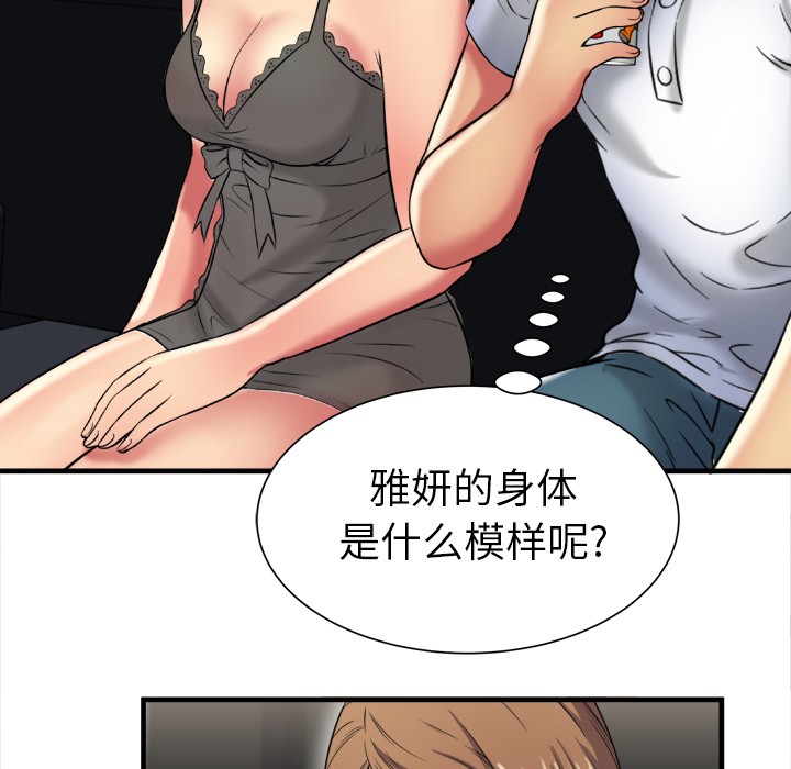 《恋上闺蜜的爸爸》漫画最新章节恋上闺蜜的爸爸-第40话 恋上闺蜜的爸爸 | 第40话 免费下拉式在线观看章节第【49】张图片