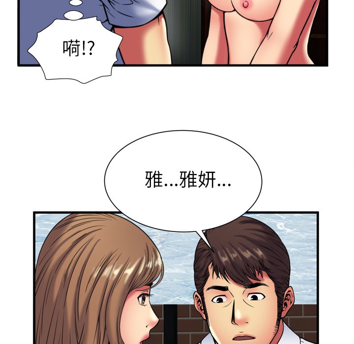 《恋上闺蜜的爸爸》漫画最新章节恋上闺蜜的爸爸-第40话 恋上闺蜜的爸爸 | 第40话 免费下拉式在线观看章节第【80】张图片