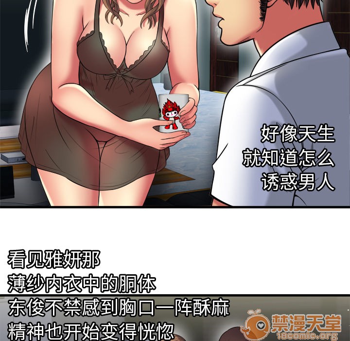 《恋上闺蜜的爸爸》漫画最新章节恋上闺蜜的爸爸-第40话 恋上闺蜜的爸爸 | 第40话 免费下拉式在线观看章节第【42】张图片