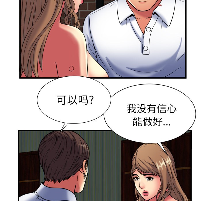 《恋上闺蜜的爸爸》漫画最新章节恋上闺蜜的爸爸-第40话 恋上闺蜜的爸爸 | 第40话 免费下拉式在线观看章节第【81】张图片