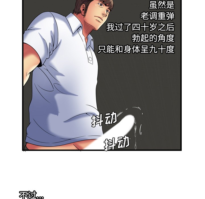 《恋上闺蜜的爸爸》漫画最新章节恋上闺蜜的爸爸-第40话 恋上闺蜜的爸爸 | 第40话 免费下拉式在线观看章节第【76】张图片