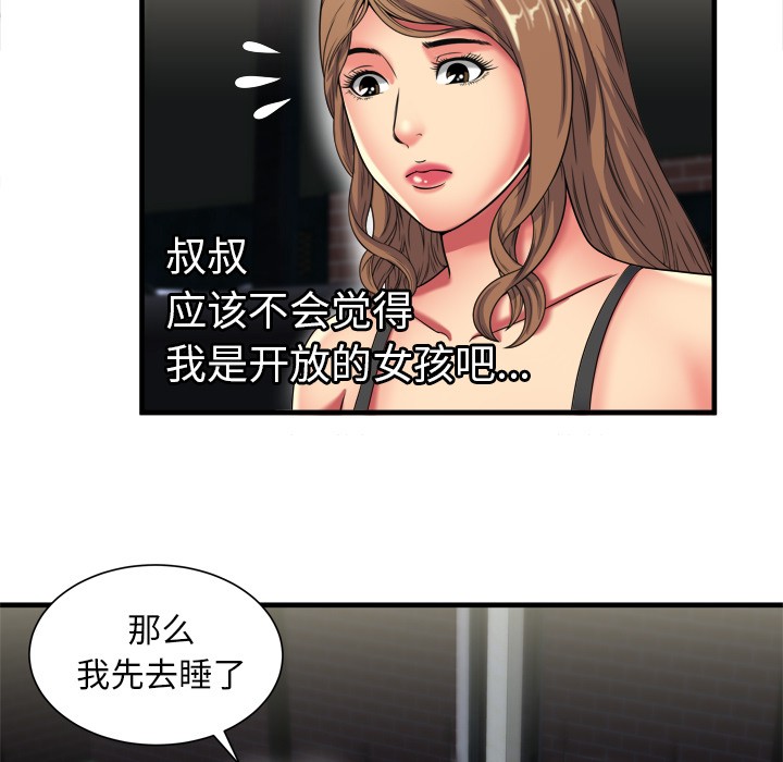 《恋上闺蜜的爸爸》漫画最新章节恋上闺蜜的爸爸-第40话 恋上闺蜜的爸爸 | 第40话 免费下拉式在线观看章节第【50】张图片