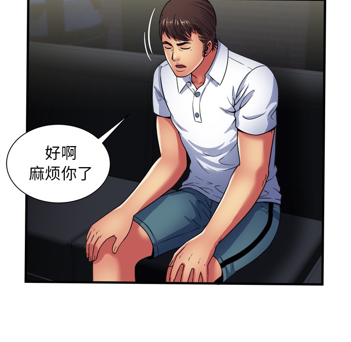 《恋上闺蜜的爸爸》漫画最新章节恋上闺蜜的爸爸-第40话 恋上闺蜜的爸爸 | 第40话 免费下拉式在线观看章节第【29】张图片