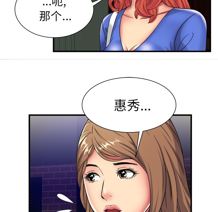 《恋上闺蜜的爸爸》漫画最新章节恋上闺蜜的爸爸-第42话 恋上闺蜜的爸爸 | 第42话 免费下拉式在线观看章节第【56】张图片