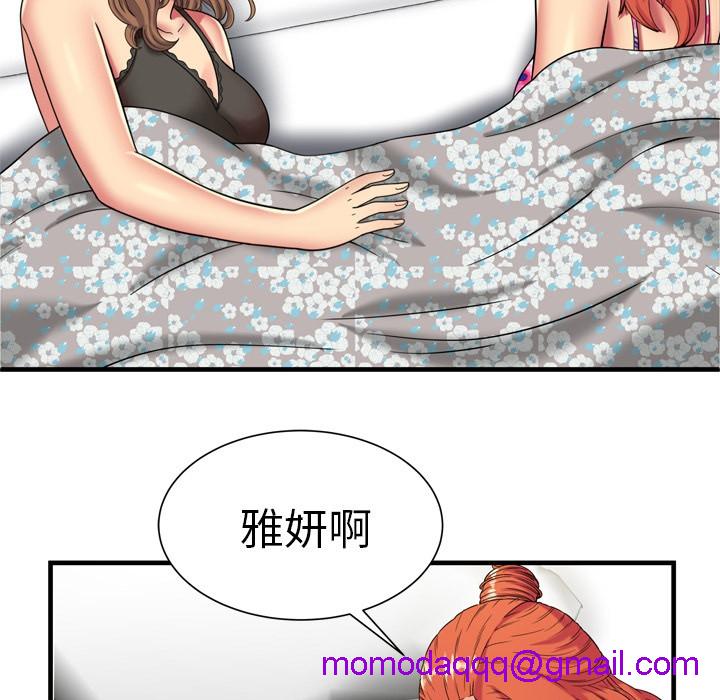 《恋上闺蜜的爸爸》漫画最新章节恋上闺蜜的爸爸-第42话 恋上闺蜜的爸爸 | 第42话 免费下拉式在线观看章节第【83】张图片