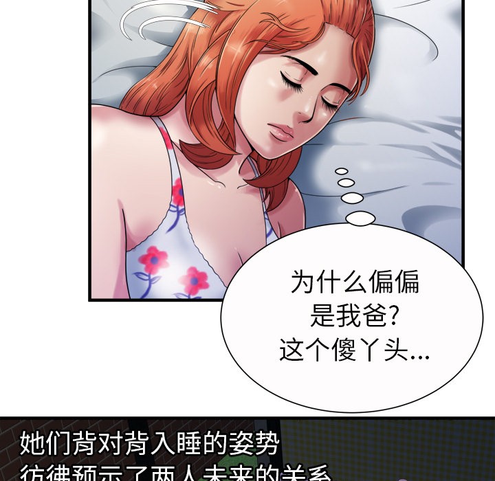 《恋上闺蜜的爸爸》漫画最新章节恋上闺蜜的爸爸-第43话 恋上闺蜜的爸爸 | 第43话 免费下拉式在线观看章节第【11】张图片