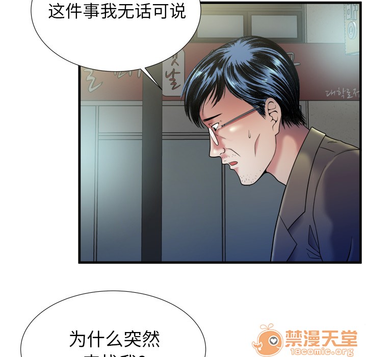 《恋上闺蜜的爸爸》漫画最新章节恋上闺蜜的爸爸-第43话 恋上闺蜜的爸爸 | 第43话 免费下拉式在线观看章节第【77】张图片