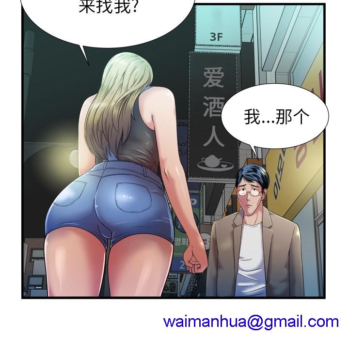 《恋上闺蜜的爸爸》漫画最新章节恋上闺蜜的爸爸-第43话 恋上闺蜜的爸爸 | 第43话 免费下拉式在线观看章节第【78】张图片