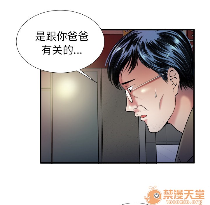 《恋上闺蜜的爸爸》漫画最新章节恋上闺蜜的爸爸-第43话 恋上闺蜜的爸爸 | 第43话 免费下拉式在线观看章节第【82】张图片