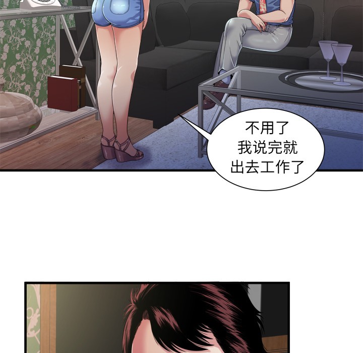 《恋上闺蜜的爸爸》漫画最新章节恋上闺蜜的爸爸-第43话 恋上闺蜜的爸爸 | 第43话 免费下拉式在线观看章节第【49】张图片