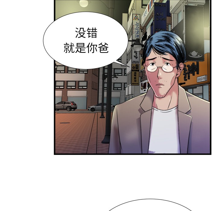 《恋上闺蜜的爸爸》漫画最新章节恋上闺蜜的爸爸-第43话 恋上闺蜜的爸爸 | 第43话 免费下拉式在线观看章节第【84】张图片