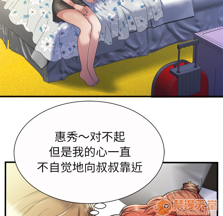 《恋上闺蜜的爸爸》漫画最新章节恋上闺蜜的爸爸-第43话 恋上闺蜜的爸爸 | 第43话 免费下拉式在线观看章节第【17】张图片