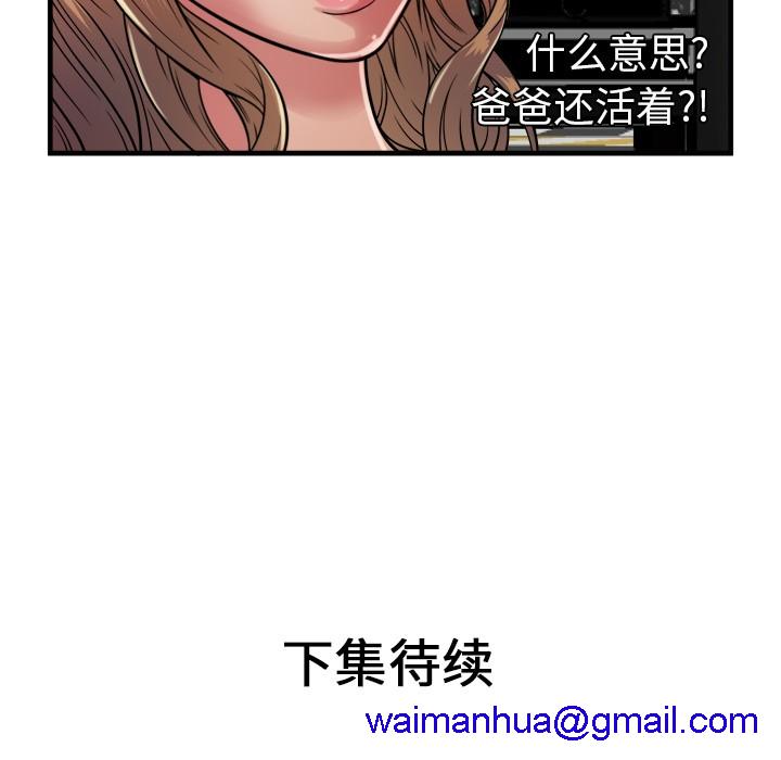 《恋上闺蜜的爸爸》漫画最新章节恋上闺蜜的爸爸-第43话 恋上闺蜜的爸爸 | 第43话 免费下拉式在线观看章节第【88】张图片