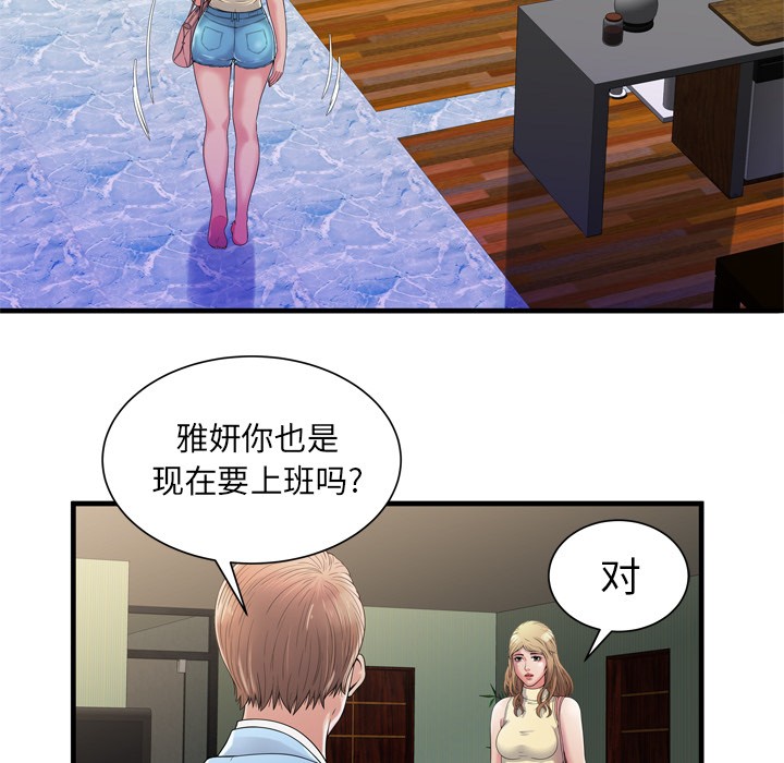 《恋上闺蜜的爸爸》漫画最新章节恋上闺蜜的爸爸-第44话 恋上闺蜜的爸爸 | 第44话 免费下拉式在线观看章节第【31】张图片