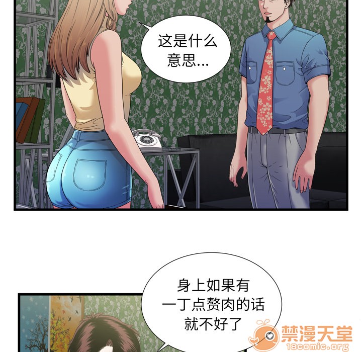 《恋上闺蜜的爸爸》漫画最新章节恋上闺蜜的爸爸-第44话 恋上闺蜜的爸爸 | 第44话 免费下拉式在线观看章节第【82】张图片