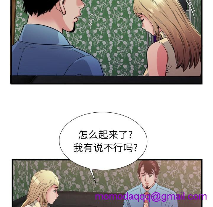 《恋上闺蜜的爸爸》漫画最新章节恋上闺蜜的爸爸-第44话 恋上闺蜜的爸爸 | 第44话 免费下拉式在线观看章节第【73】张图片