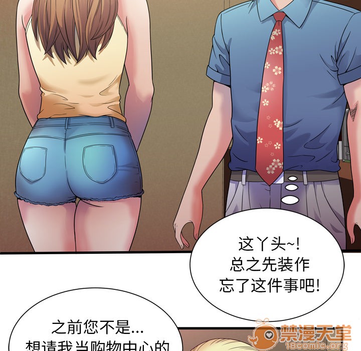 《恋上闺蜜的爸爸》漫画最新章节恋上闺蜜的爸爸-第44话 恋上闺蜜的爸爸 | 第44话 免费下拉式在线观看章节第【52】张图片