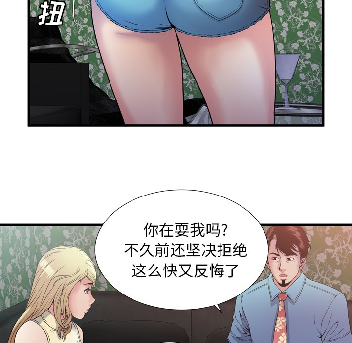 《恋上闺蜜的爸爸》漫画最新章节恋上闺蜜的爸爸-第44话 恋上闺蜜的爸爸 | 第44话 免费下拉式在线观看章节第【66】张图片