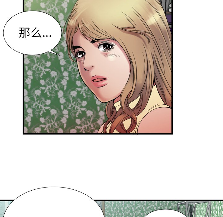 《恋上闺蜜的爸爸》漫画最新章节恋上闺蜜的爸爸-第44话 恋上闺蜜的爸爸 | 第44话 免费下拉式在线观看章节第【76】张图片