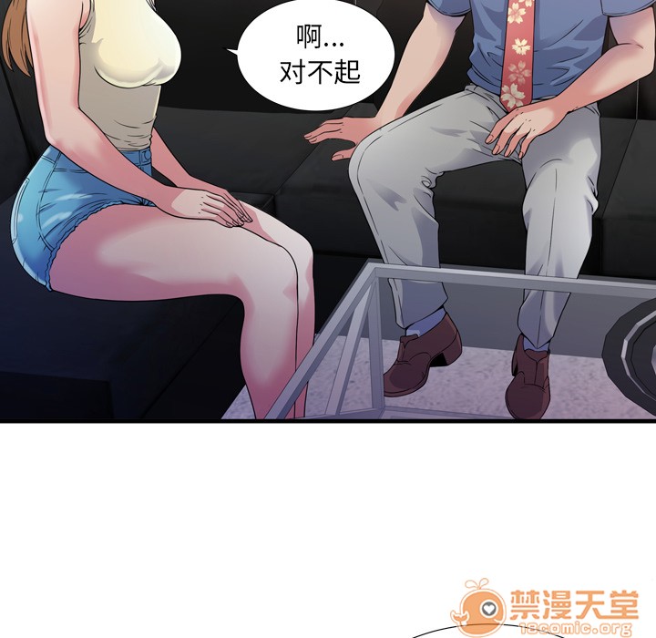 《恋上闺蜜的爸爸》漫画最新章节恋上闺蜜的爸爸-第44话 恋上闺蜜的爸爸 | 第44话 免费下拉式在线观看章节第【67】张图片