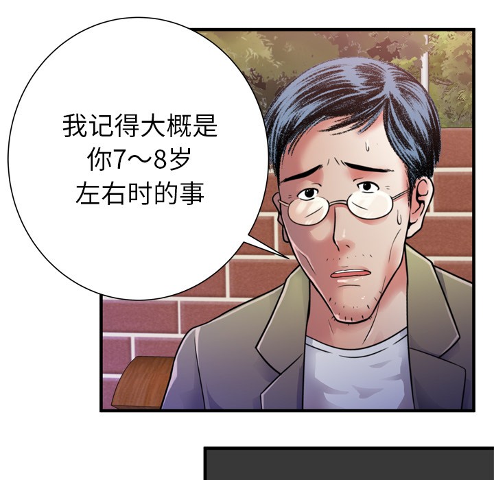 《恋上闺蜜的爸爸》漫画最新章节恋上闺蜜的爸爸-第44话 恋上闺蜜的爸爸 | 第44话 免费下拉式在线观看章节第【9】张图片