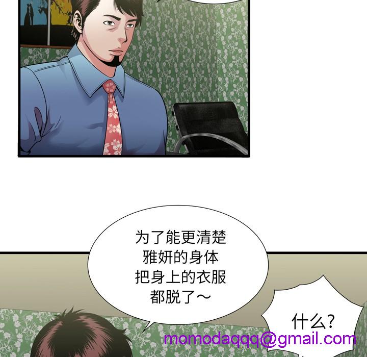 《恋上闺蜜的爸爸》漫画最新章节恋上闺蜜的爸爸-第44话 恋上闺蜜的爸爸 | 第44话 免费下拉式在线观看章节第【83】张图片