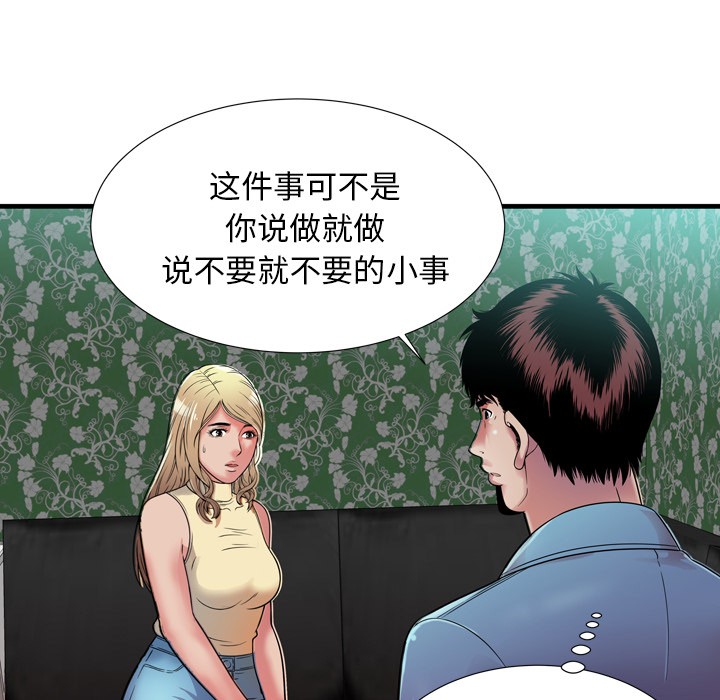 《恋上闺蜜的爸爸》漫画最新章节恋上闺蜜的爸爸-第44话 恋上闺蜜的爸爸 | 第44话 免费下拉式在线观看章节第【70】张图片