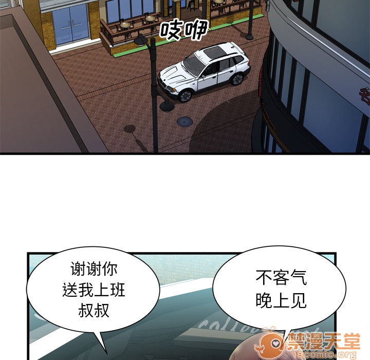 《恋上闺蜜的爸爸》漫画最新章节恋上闺蜜的爸爸-第44话 恋上闺蜜的爸爸 | 第44话 免费下拉式在线观看章节第【42】张图片