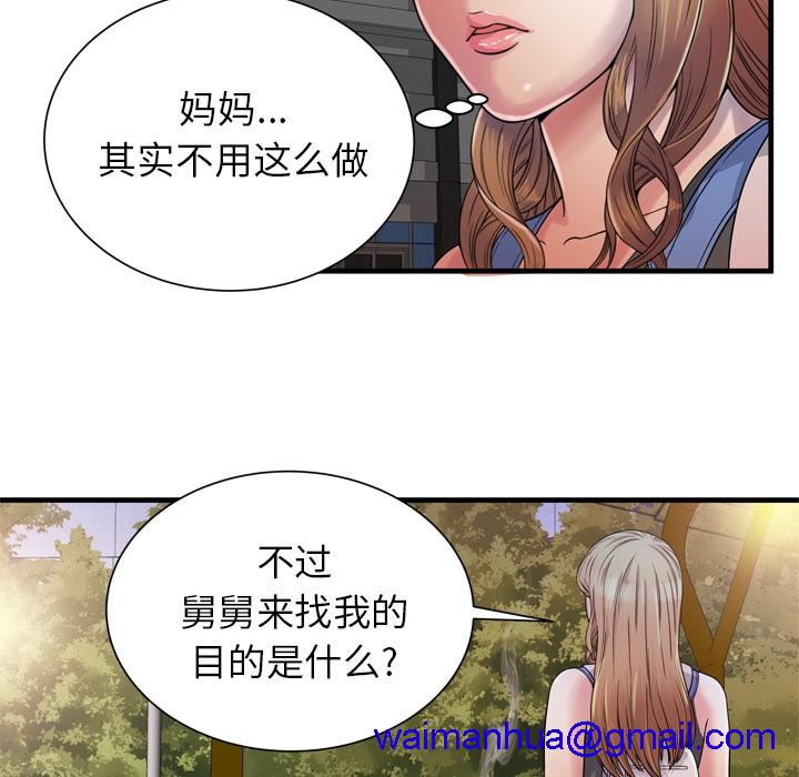 《恋上闺蜜的爸爸》漫画最新章节恋上闺蜜的爸爸-第44话 恋上闺蜜的爸爸 | 第44话 免费下拉式在线观看章节第【18】张图片