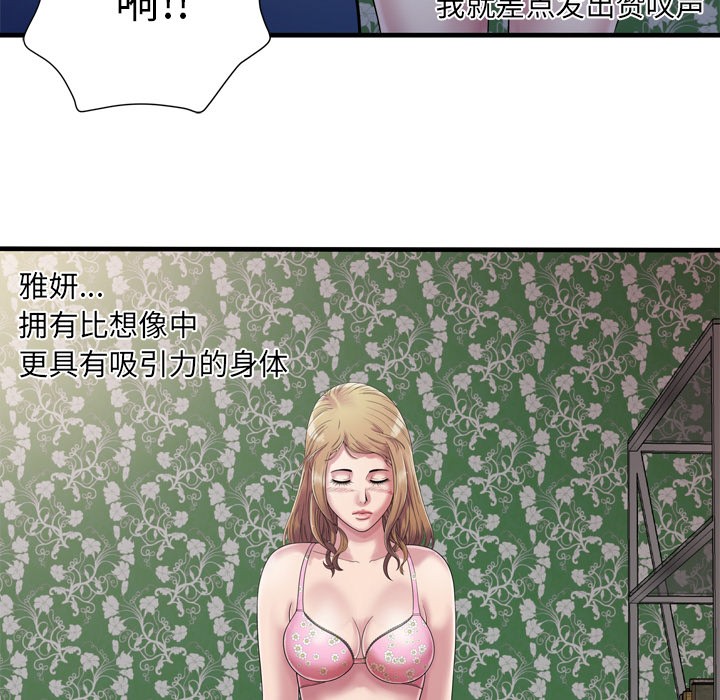 《恋上闺蜜的爸爸》漫画最新章节恋上闺蜜的爸爸-第45话 恋上闺蜜的爸爸 | 第45话 免费下拉式在线观看章节第【20】张图片