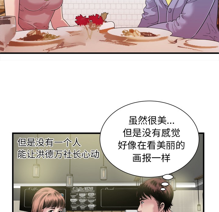 《恋上闺蜜的爸爸》漫画最新章节恋上闺蜜的爸爸-第45话 恋上闺蜜的爸爸 | 第45话 免费下拉式在线观看章节第【56】张图片